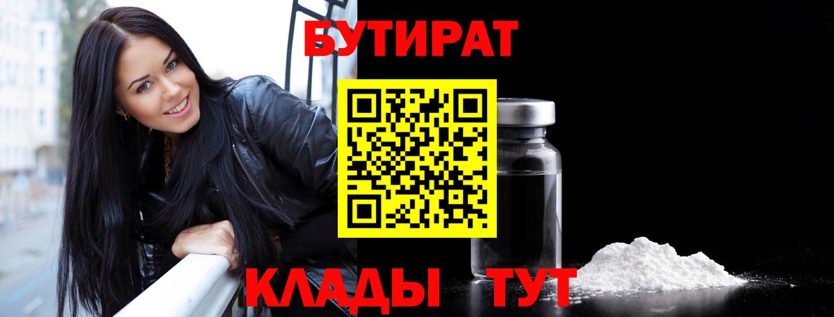 Бутират GHB Менделеевск
