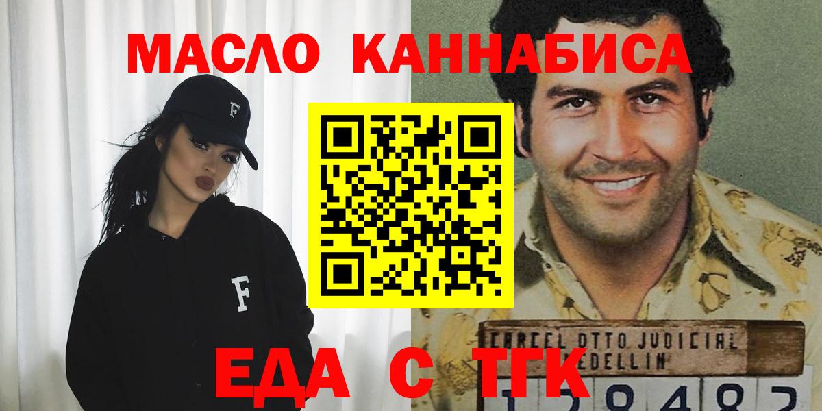 Менделеевск  Еда ТГК конопля  Вход с VPN 