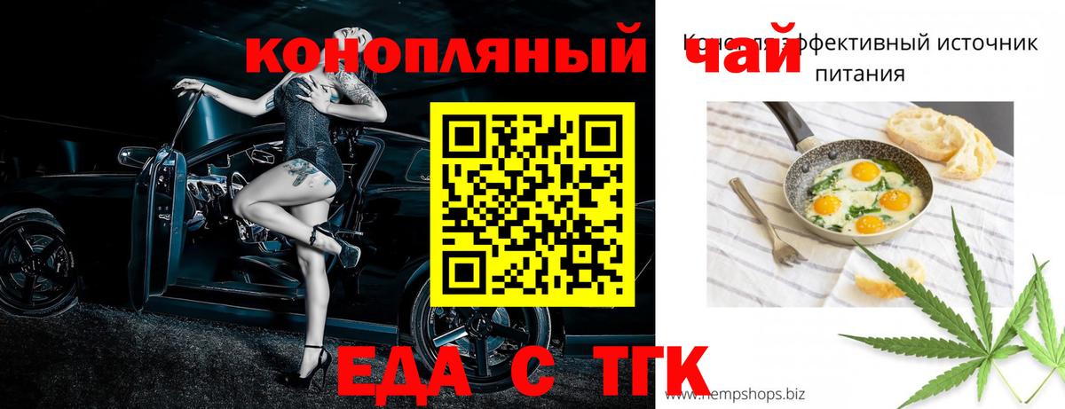 Еда ТГК конопля Менделеевск