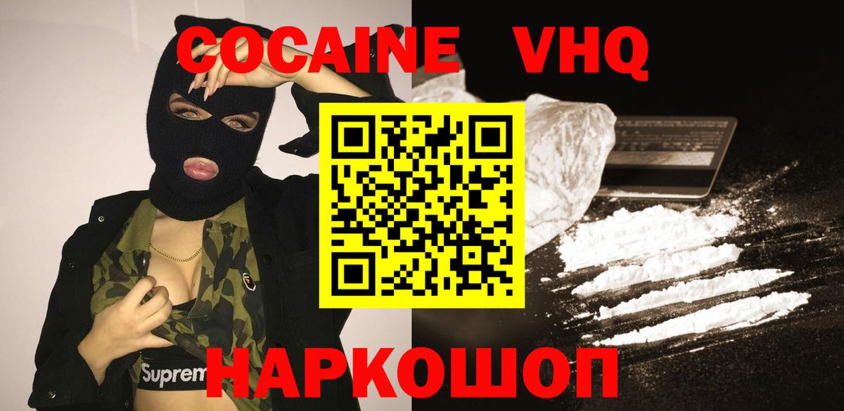 COCAIN 97% Менделеевск