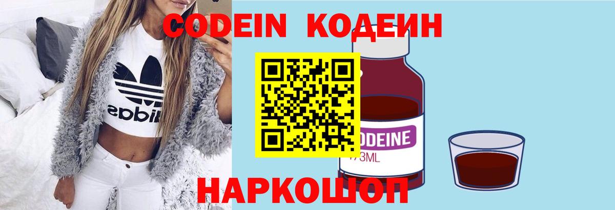 Менделеевск  Codein Purple Drank  Вход с VPN 