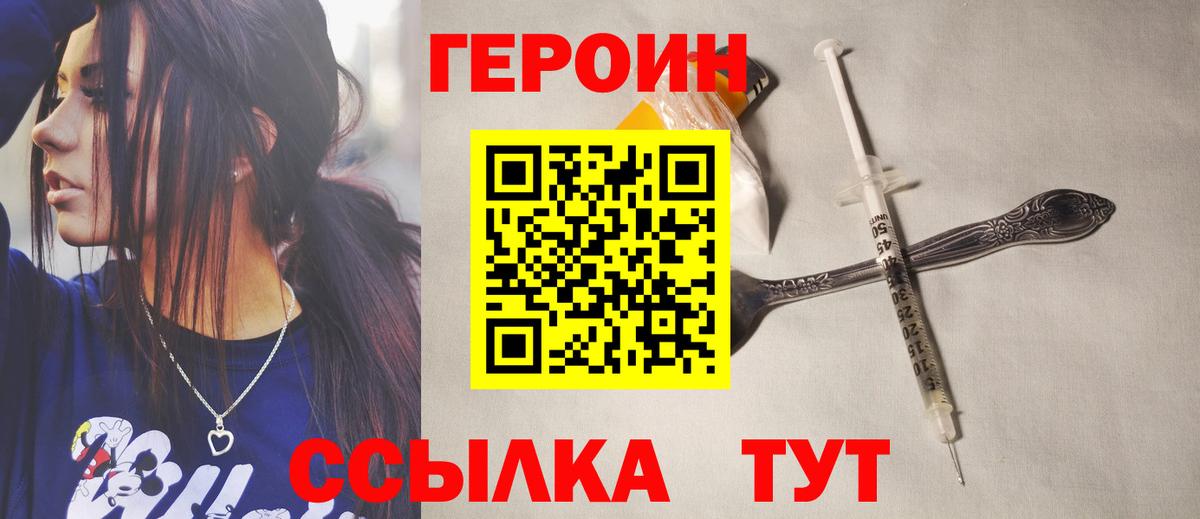 Менделеевск  ГЕРОИН белый  Вход с VPN 