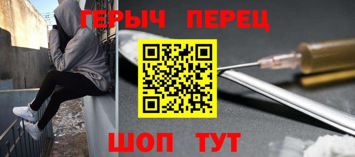 Героин Heroin Менделеевск