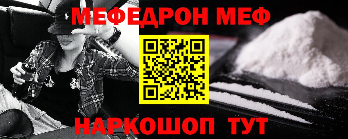МЯУ-МЯУ VHQ  Вход с VPN  Менделеевск  МЕФ  Меф мука 