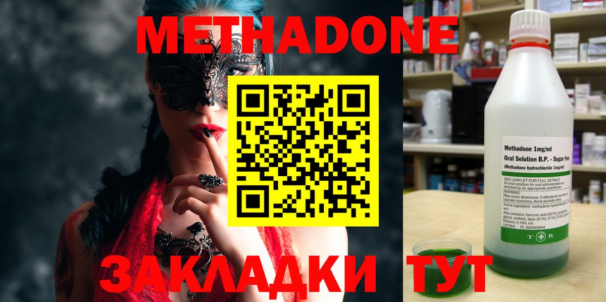 МЕТАДОН кристалл  Вход с VPN  Менделеевск  МЕТАДОН VHQ 